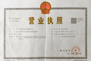 临沂林海木业有限公司营业执照